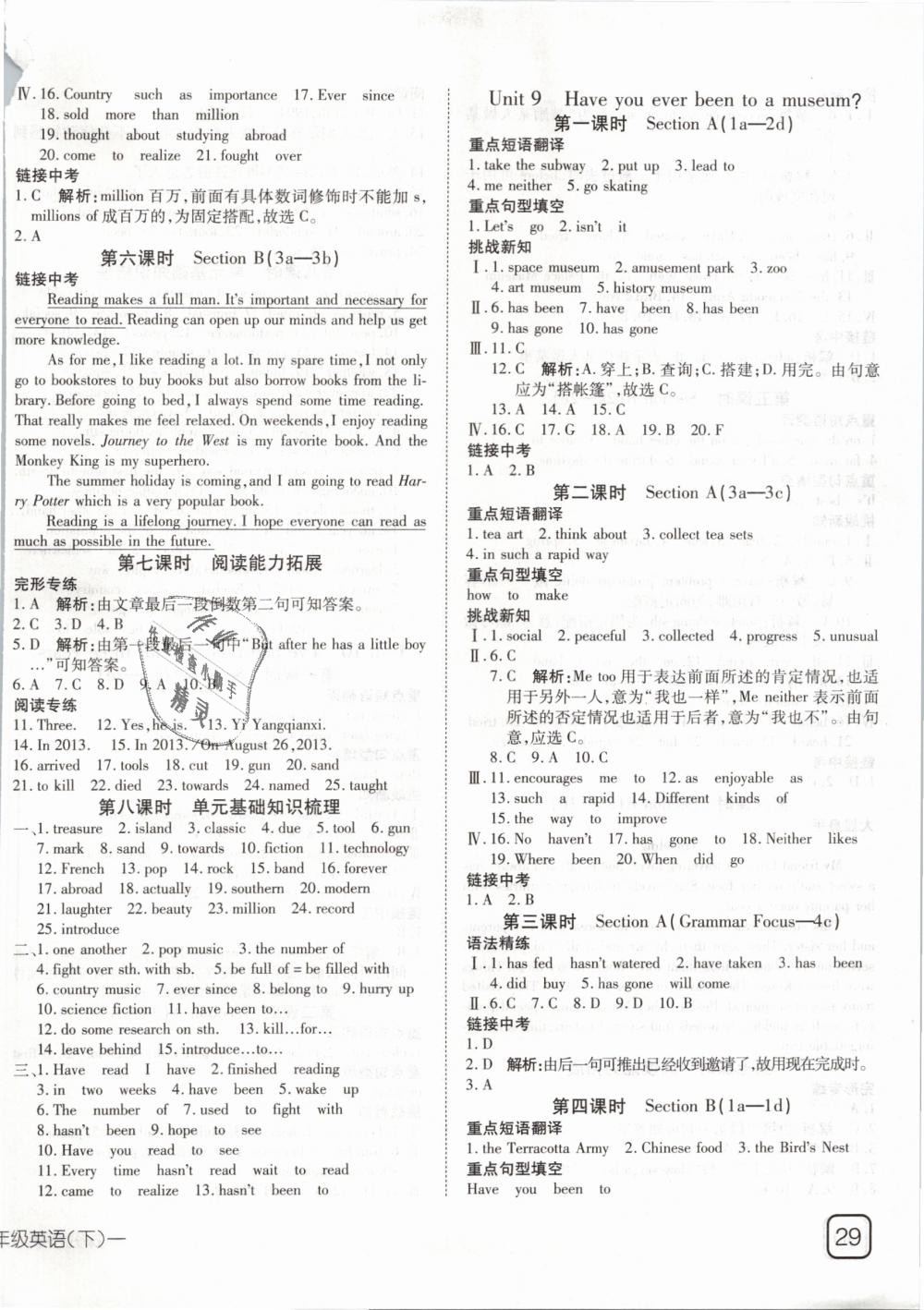 2019年探究在線高效課堂八年級英語下冊人教版 第10頁