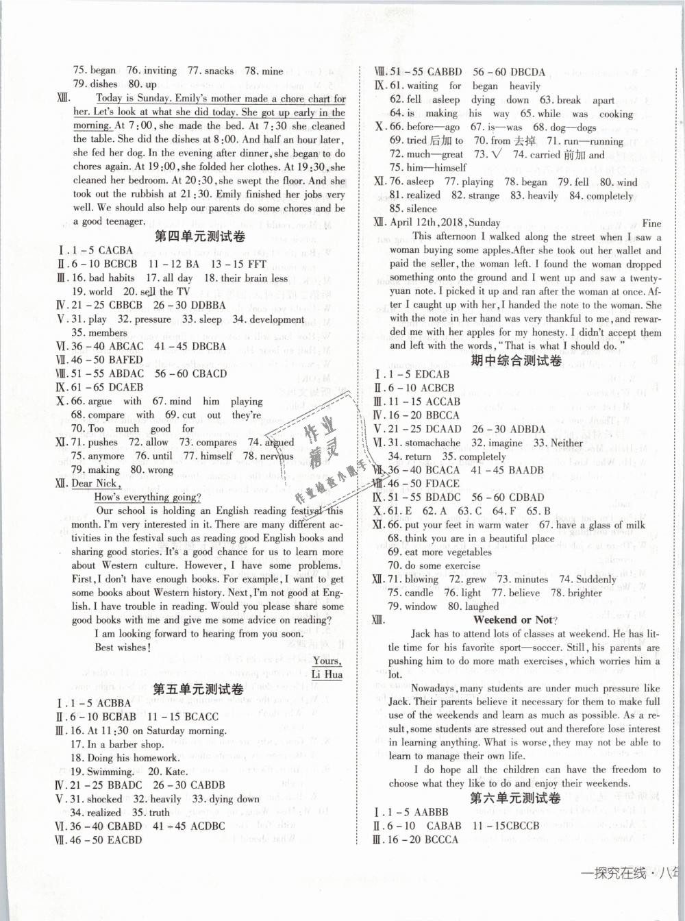 2019年探究在线高效课堂八年级英语下册人教版 第17页