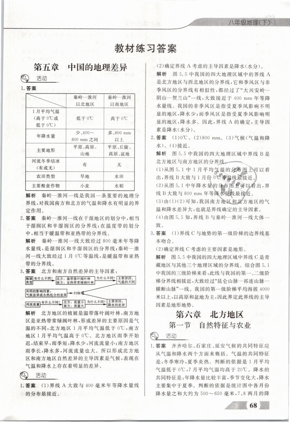 2019年探究在線高效課堂八年級地理下冊人教版 第9頁