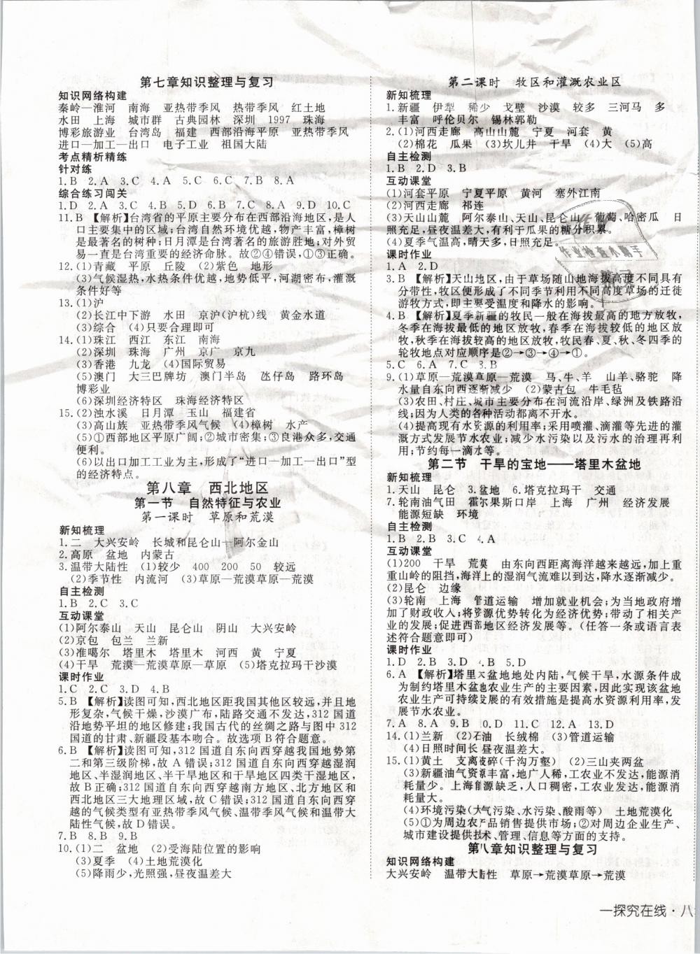 2019年探究在線高效課堂八年級(jí)地理下冊(cè)人教版 第5頁(yè)