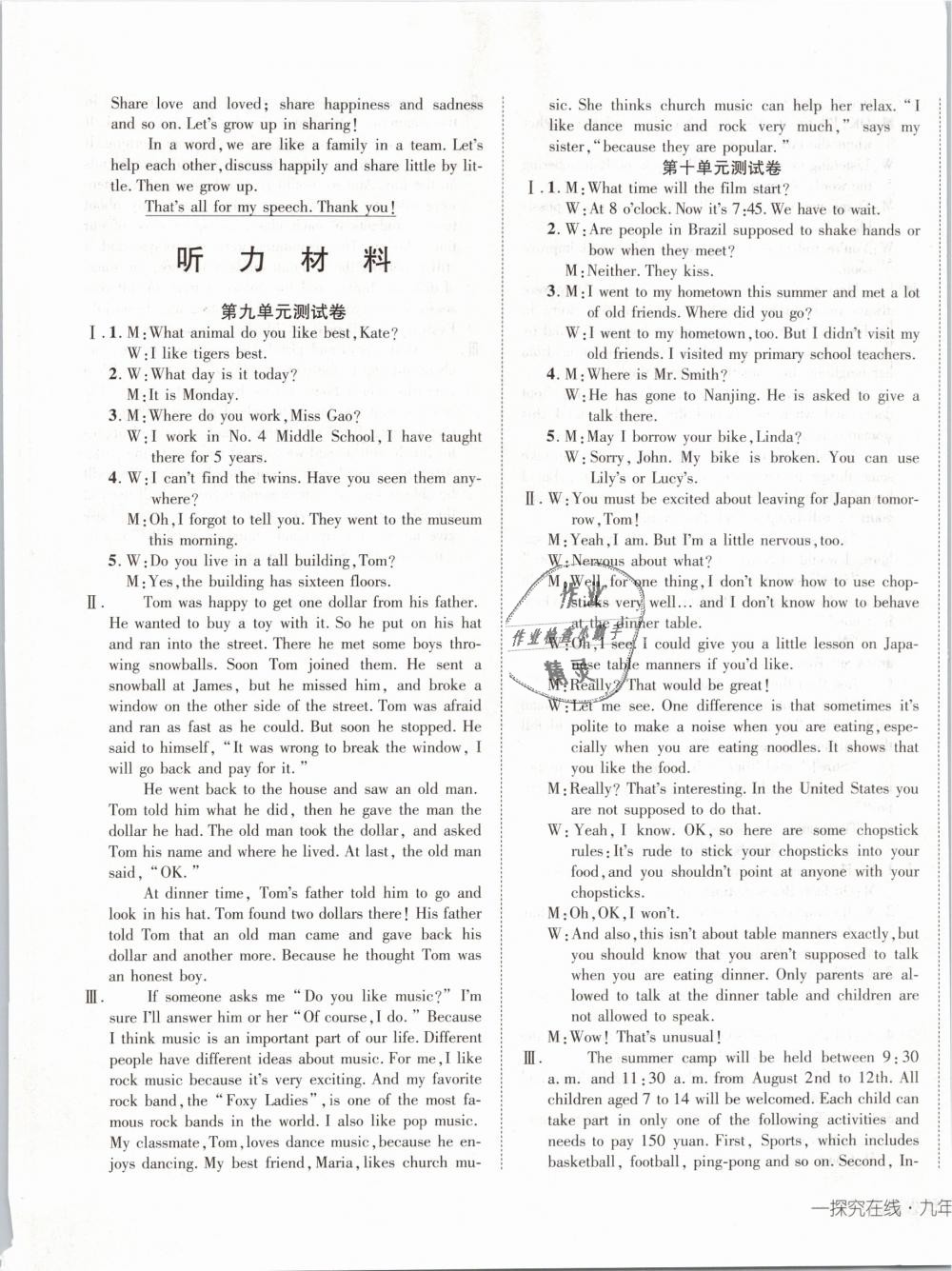 2019年探究在線高效課堂九年級英語下冊人教版 第17頁