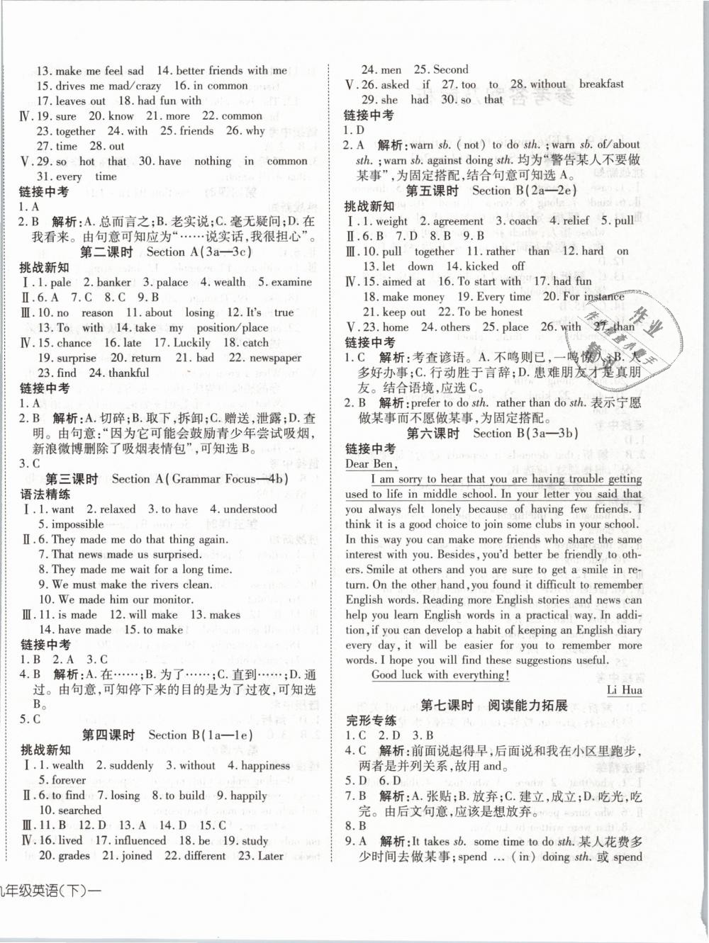 2019年探究在線高效課堂九年級(jí)英語(yǔ)下冊(cè)人教版 第4頁(yè)