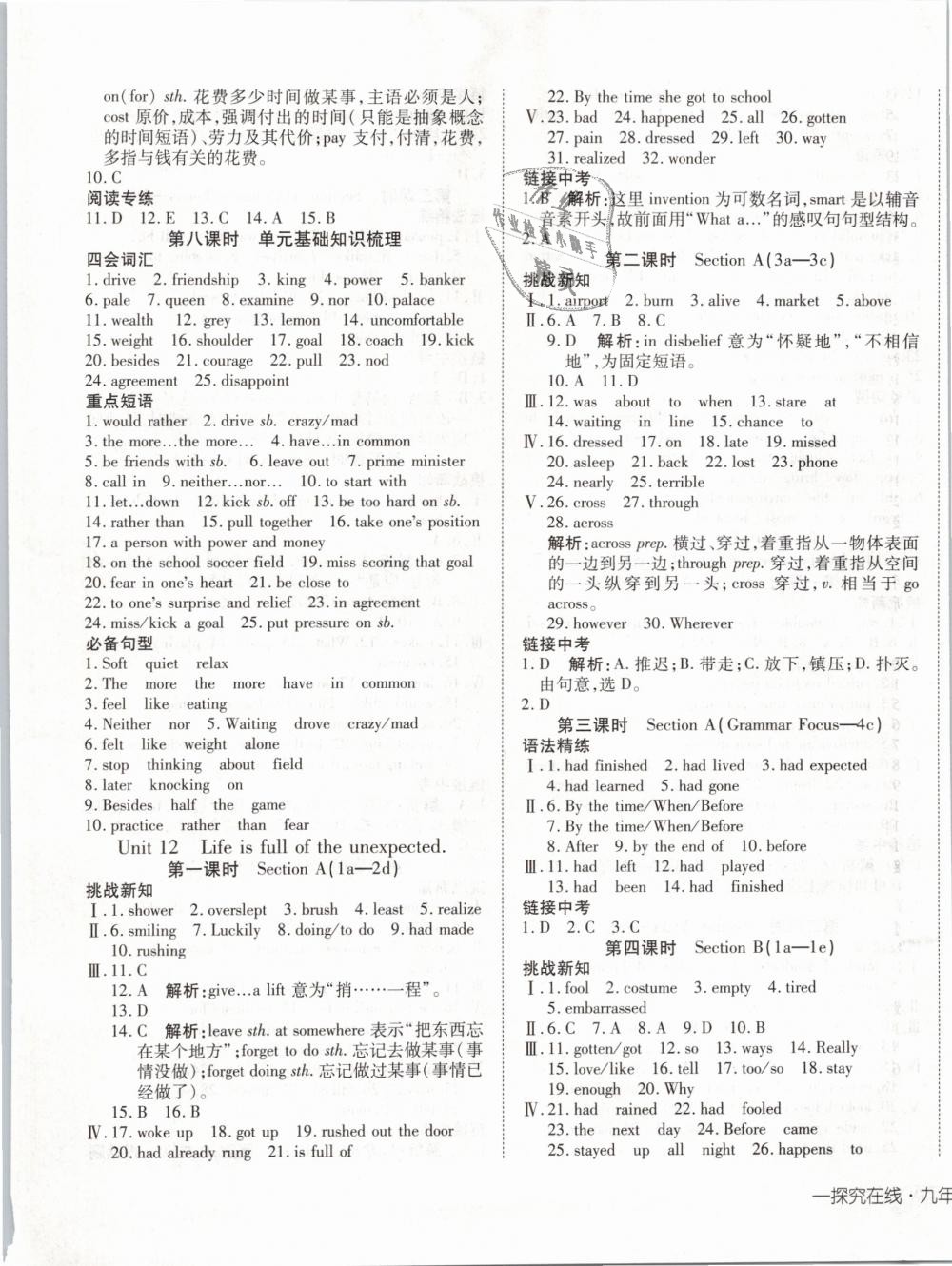 2019年探究在线高效课堂九年级英语下册人教版 第5页