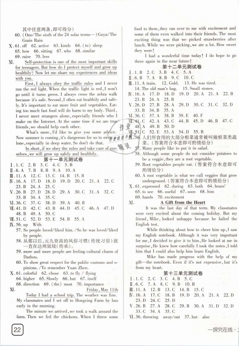 2019年探究在线高效课堂九年级英语下册人教版 第15页