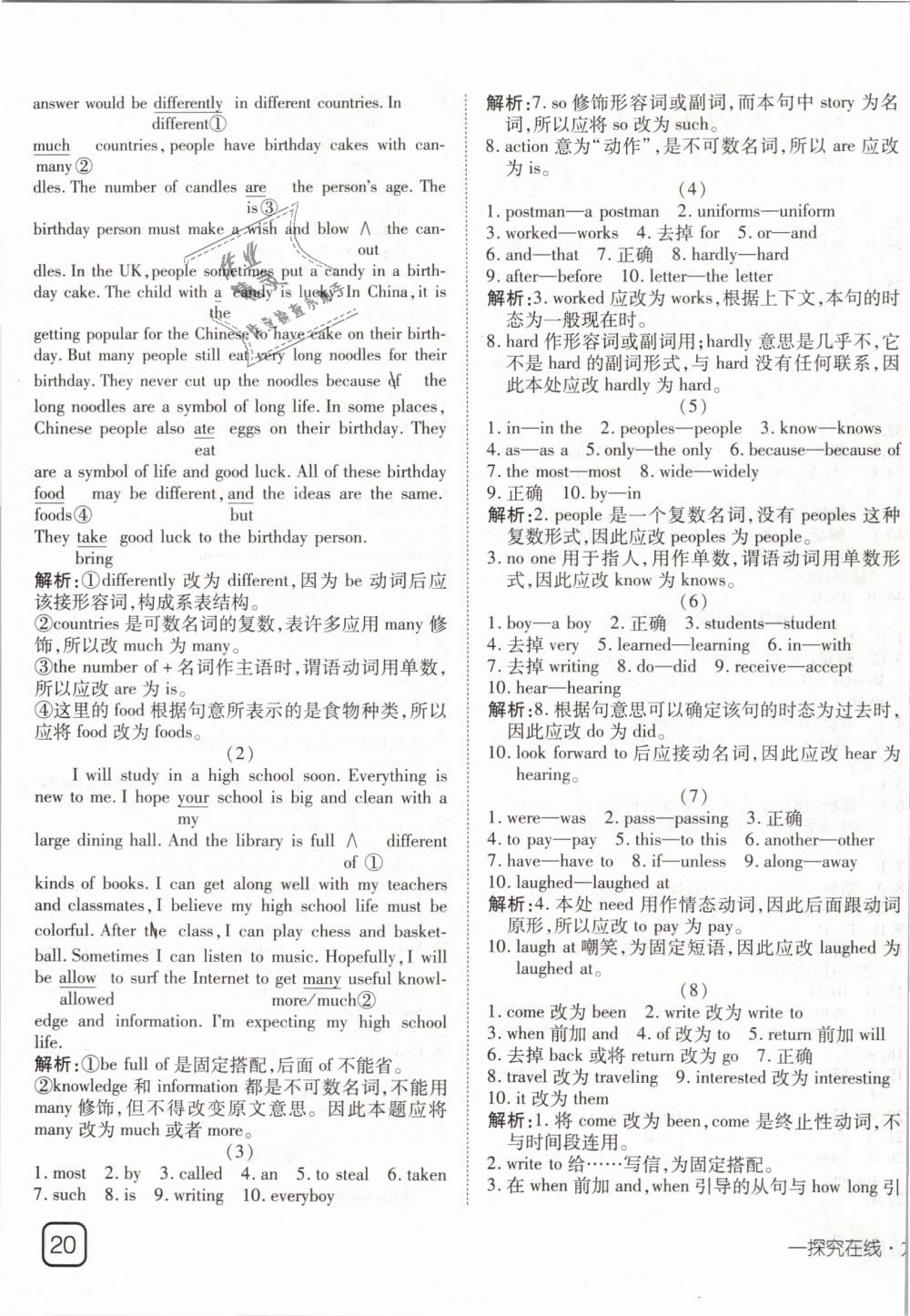 2019年探究在線高效課堂九年級英語下冊人教版 第11頁