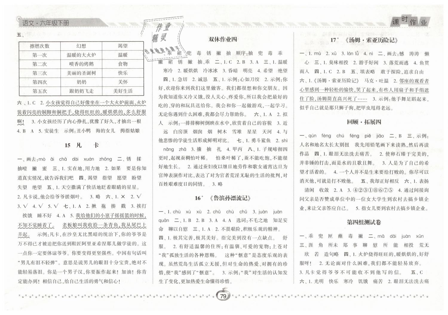 2019年经纶学典课时作业六年级语文下册人教版 第5页