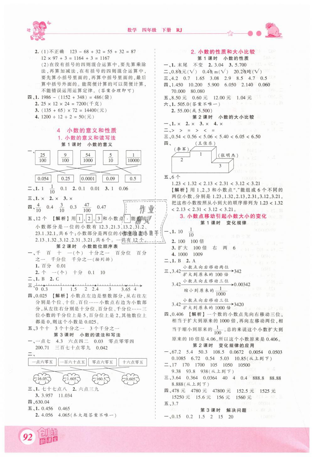 2019年創(chuàng)維新課堂四年級數(shù)學下冊人教版 第4頁