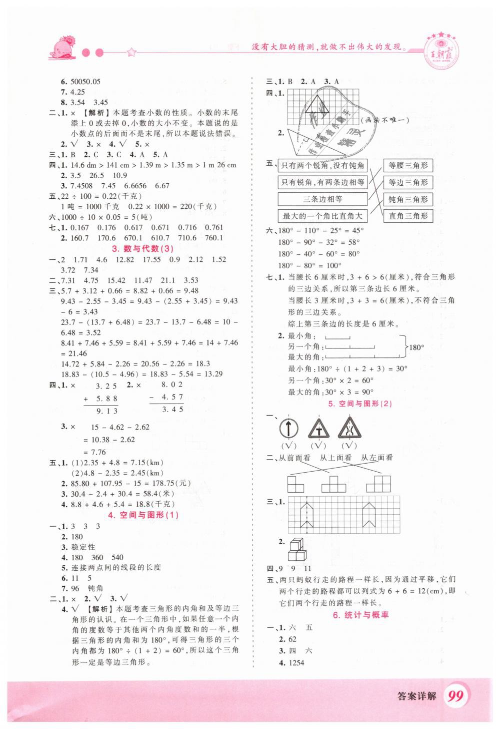 2019年創(chuàng)維新課堂四年級(jí)數(shù)學(xué)下冊(cè)人教版 第11頁(yè)