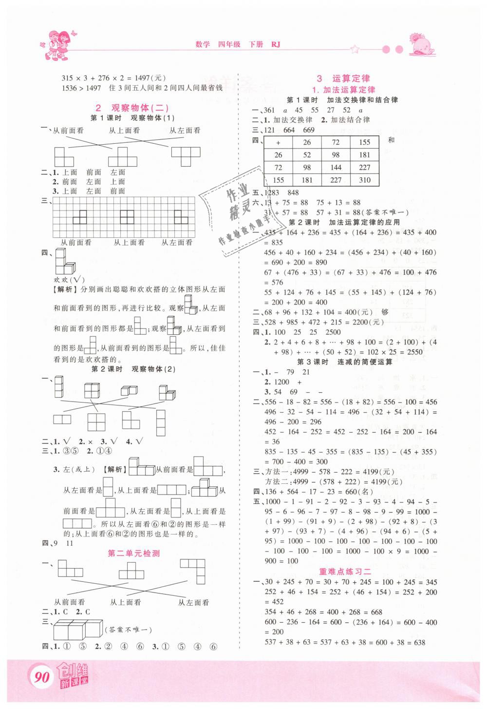 2019年創(chuàng)維新課堂四年級數(shù)學下冊人教版 第2頁