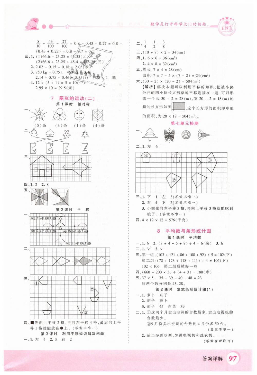 2019年創(chuàng)維新課堂四年級數(shù)學下冊人教版 第9頁