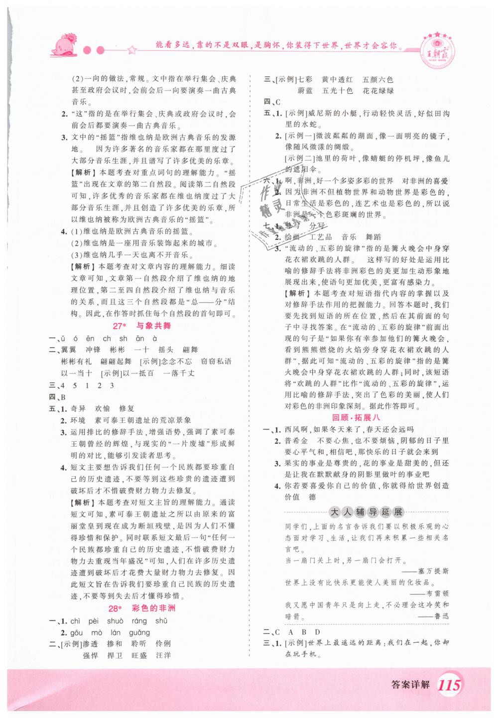 2019年創(chuàng)維新課堂五年級語文下冊人教版 第15頁