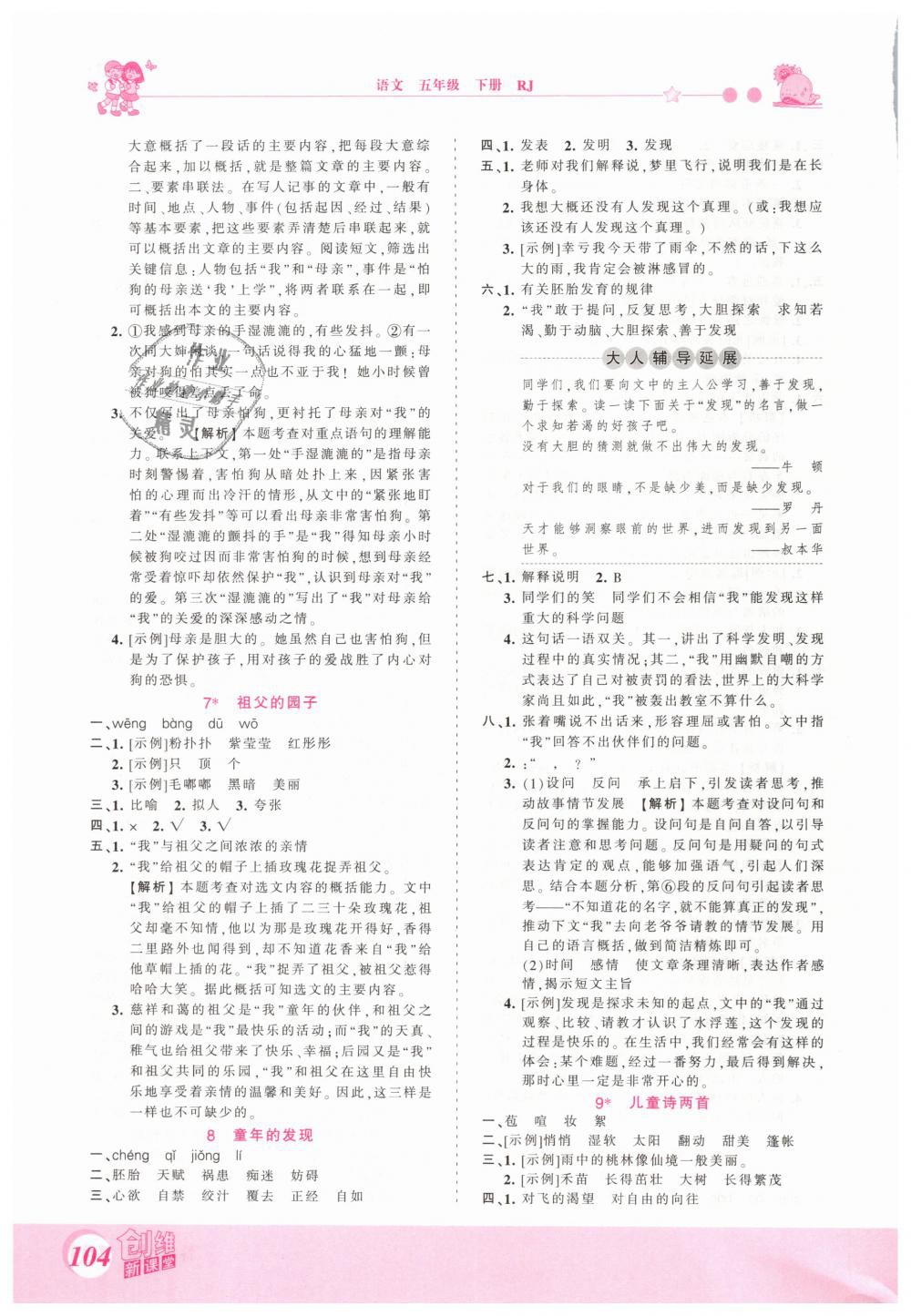 2019年創(chuàng)維新課堂五年級語文下冊人教版 第4頁