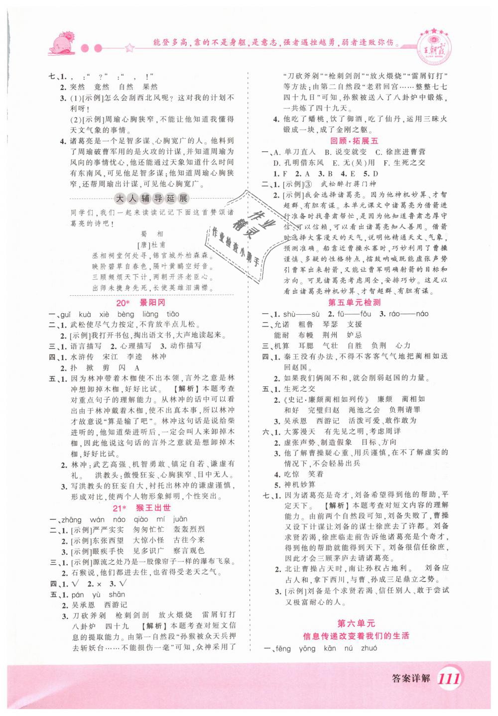 2019年創(chuàng)維新課堂五年級語文下冊人教版 第11頁