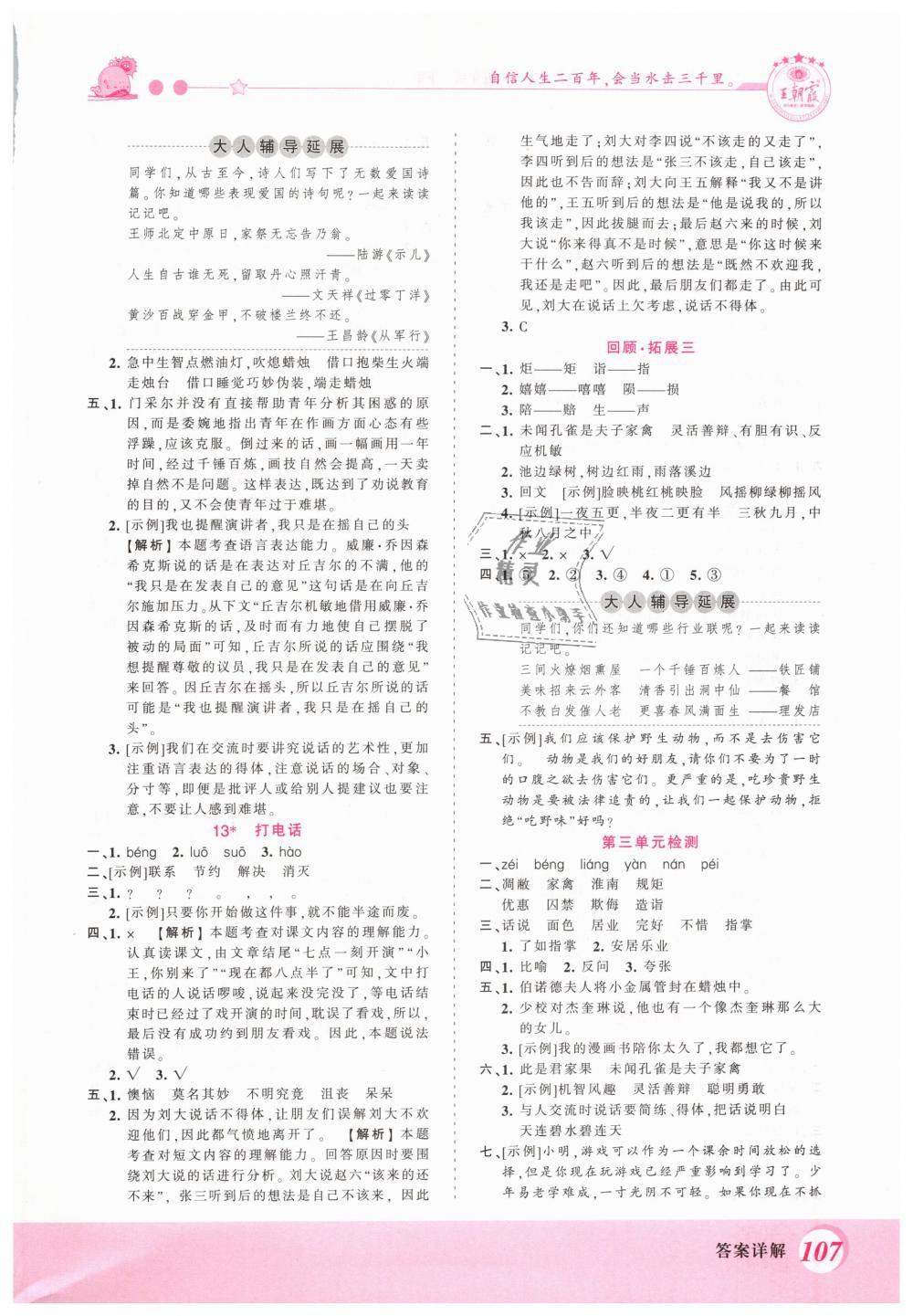 2019年創(chuàng)維新課堂五年級(jí)語(yǔ)文下冊(cè)人教版 第7頁(yè)