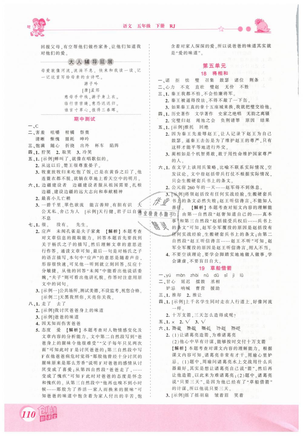 2019年創(chuàng)維新課堂五年級語文下冊人教版 第10頁