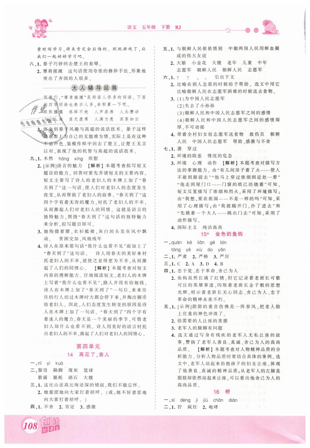 2019年創(chuàng)維新課堂五年級語文下冊人教版 第8頁