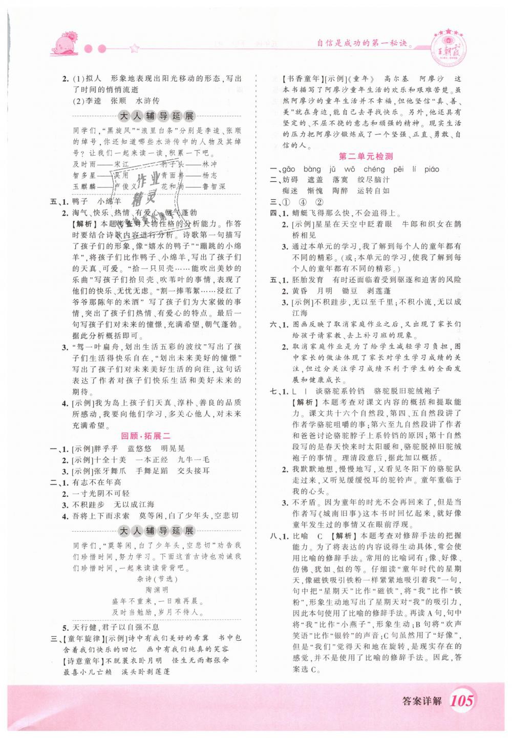 2019年創(chuàng)維新課堂五年級語文下冊人教版 第5頁