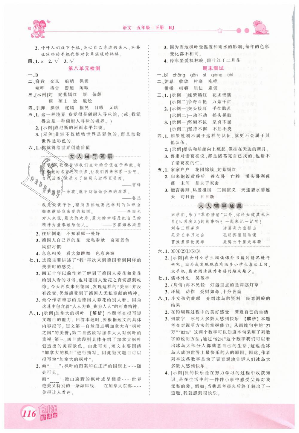 2019年創(chuàng)維新課堂五年級(jí)語文下冊(cè)人教版 第16頁