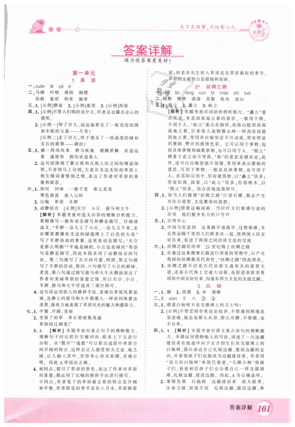 2019年創(chuàng)維新課堂五年級語文下冊人教版 第1頁