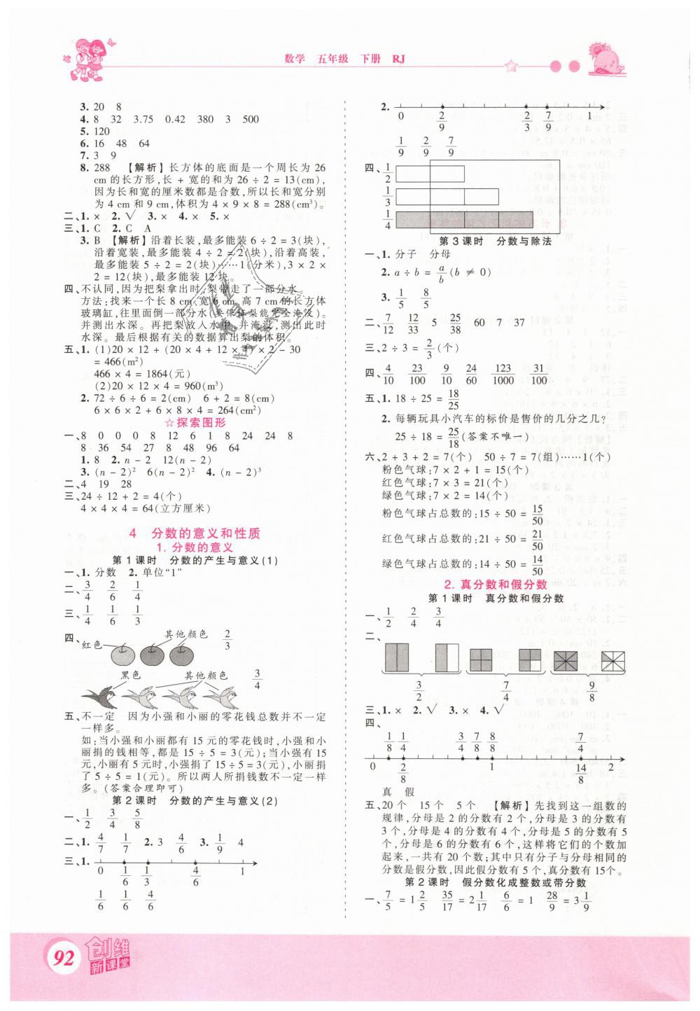 2019年創(chuàng)維新課堂五年級數(shù)學(xué)下冊人教版 第4頁