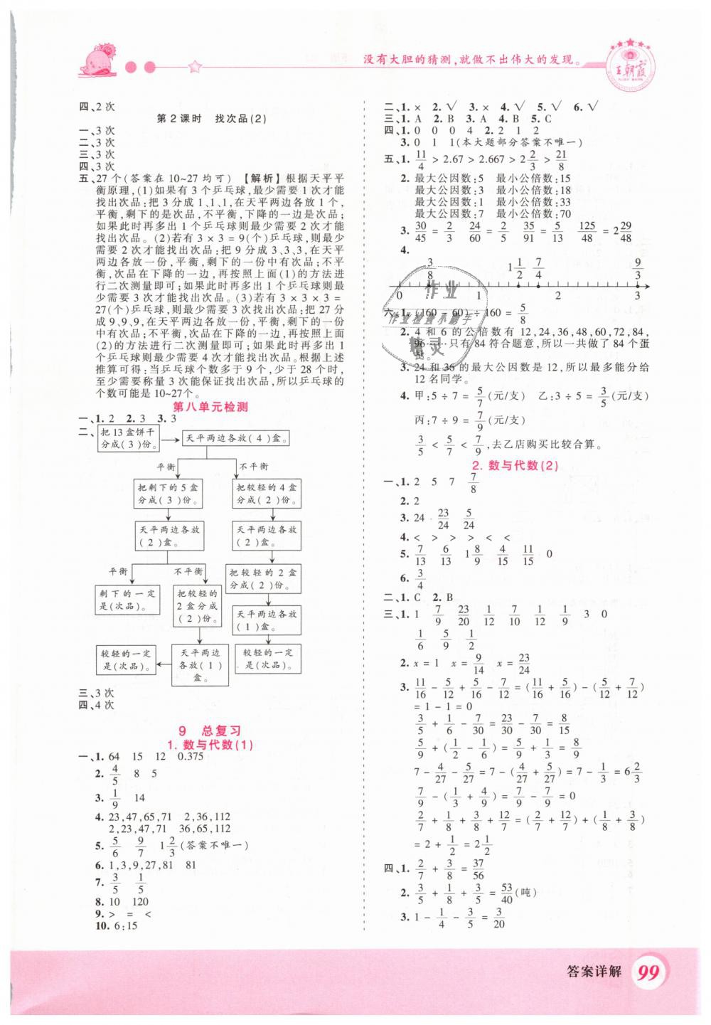 2019年創(chuàng)維新課堂五年級數(shù)學(xué)下冊人教版 第11頁