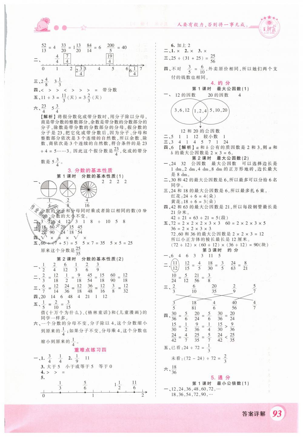 2019年創(chuàng)維新課堂五年級數(shù)學(xué)下冊人教版 第5頁