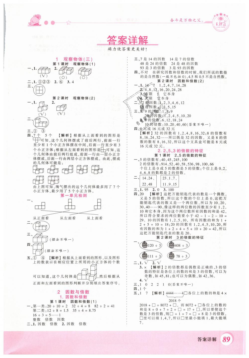 2019年創(chuàng)維新課堂五年級數(shù)學(xué)下冊人教版 第1頁