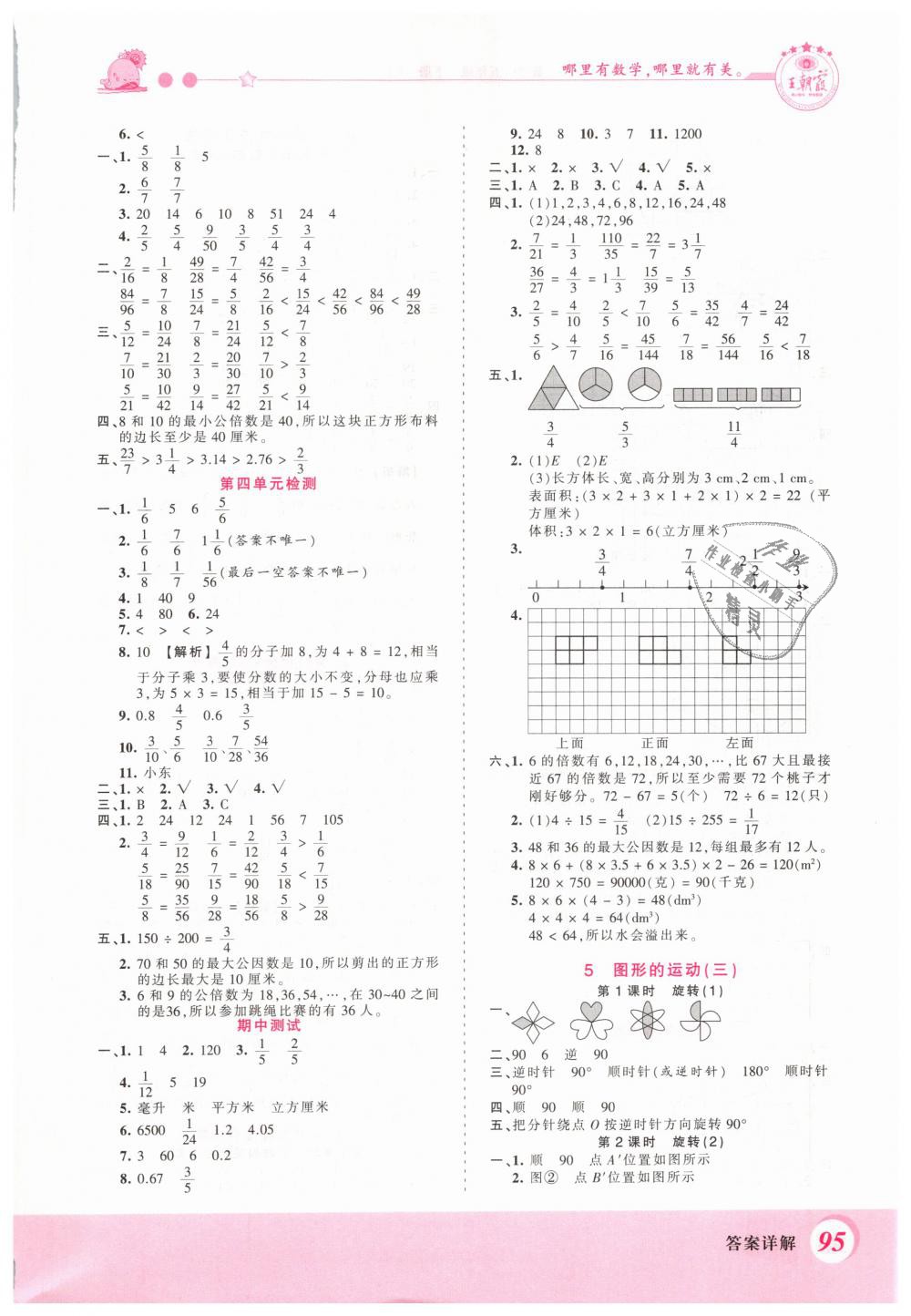 2019年創(chuàng)維新課堂五年級(jí)數(shù)學(xué)下冊(cè)人教版 第7頁