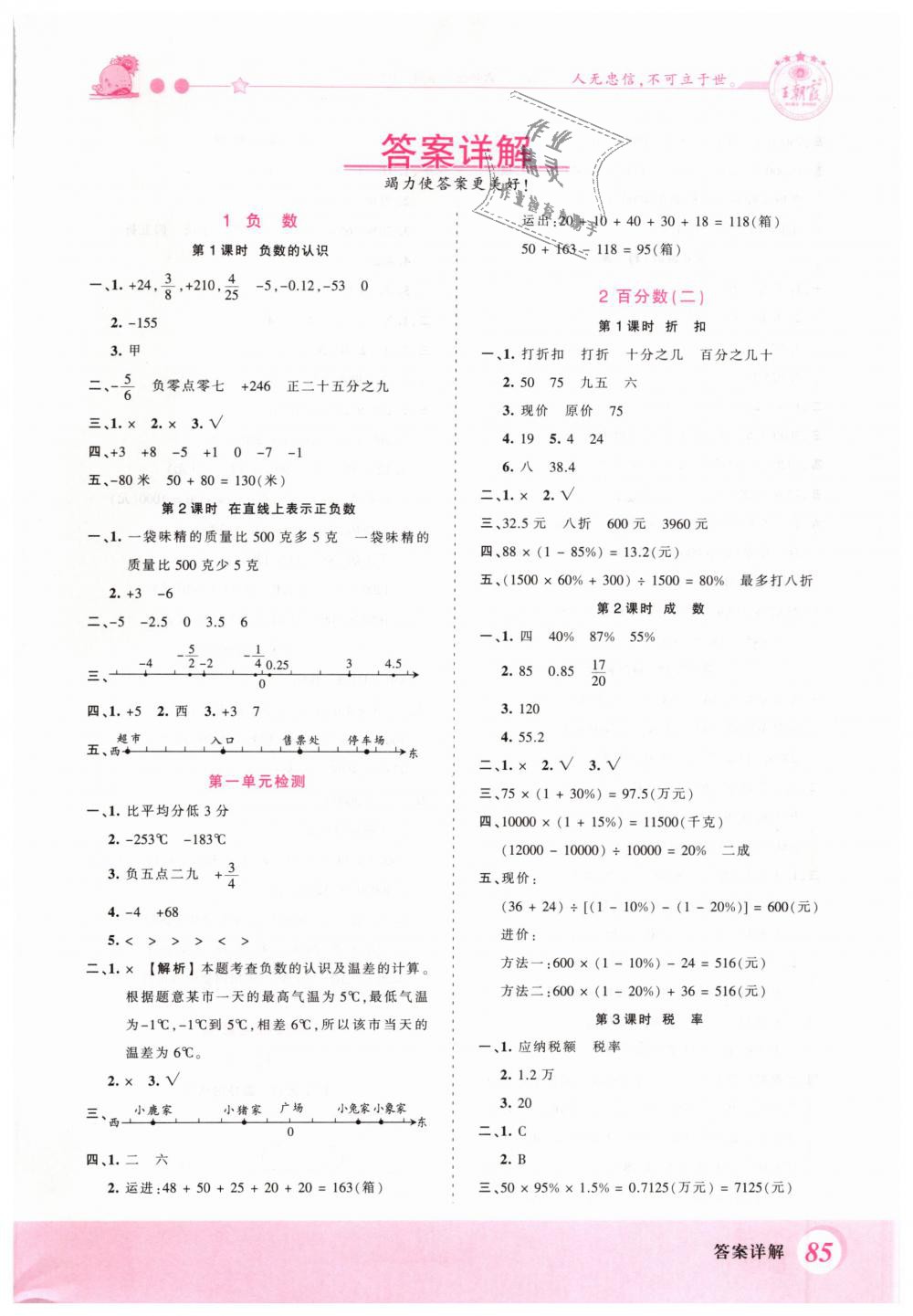 2019年創(chuàng)維新課堂六年級數(shù)學(xué)下冊人教版 第1頁