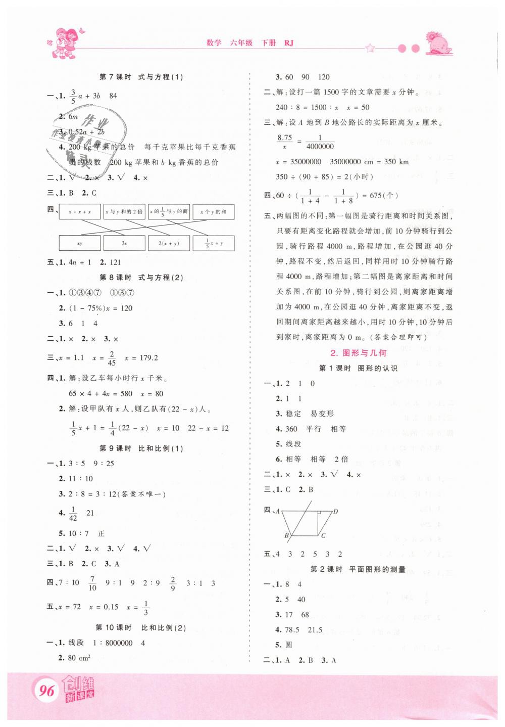 2019年創(chuàng)維新課堂六年級數(shù)學(xué)下冊人教版 第12頁