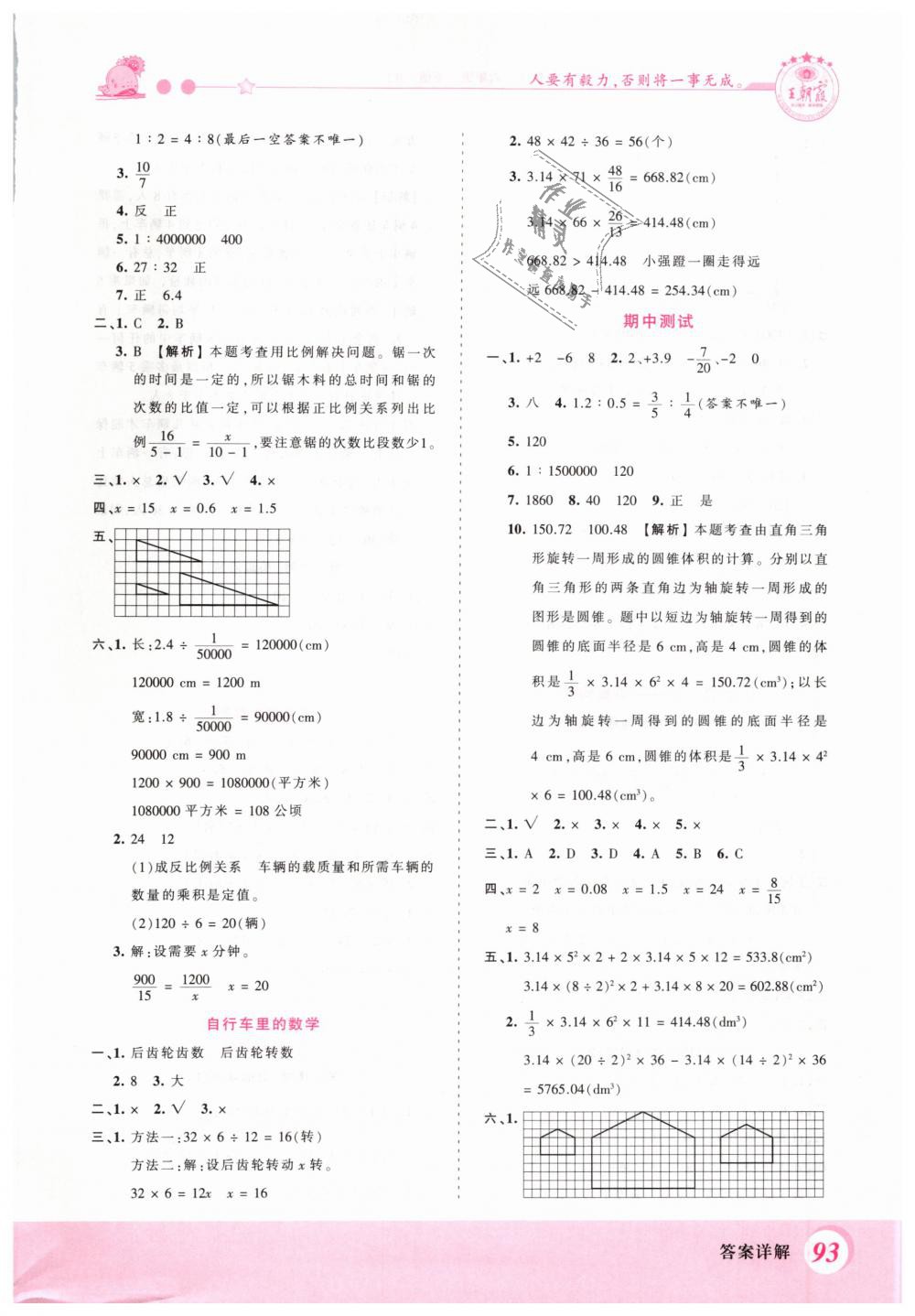 2019年創(chuàng)維新課堂六年級數(shù)學下冊人教版 第9頁