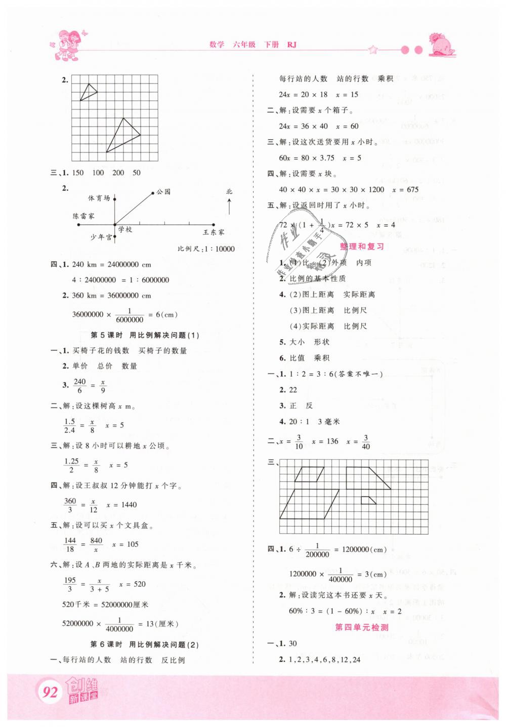 2019年創(chuàng)維新課堂六年級(jí)數(shù)學(xué)下冊(cè)人教版 第8頁(yè)