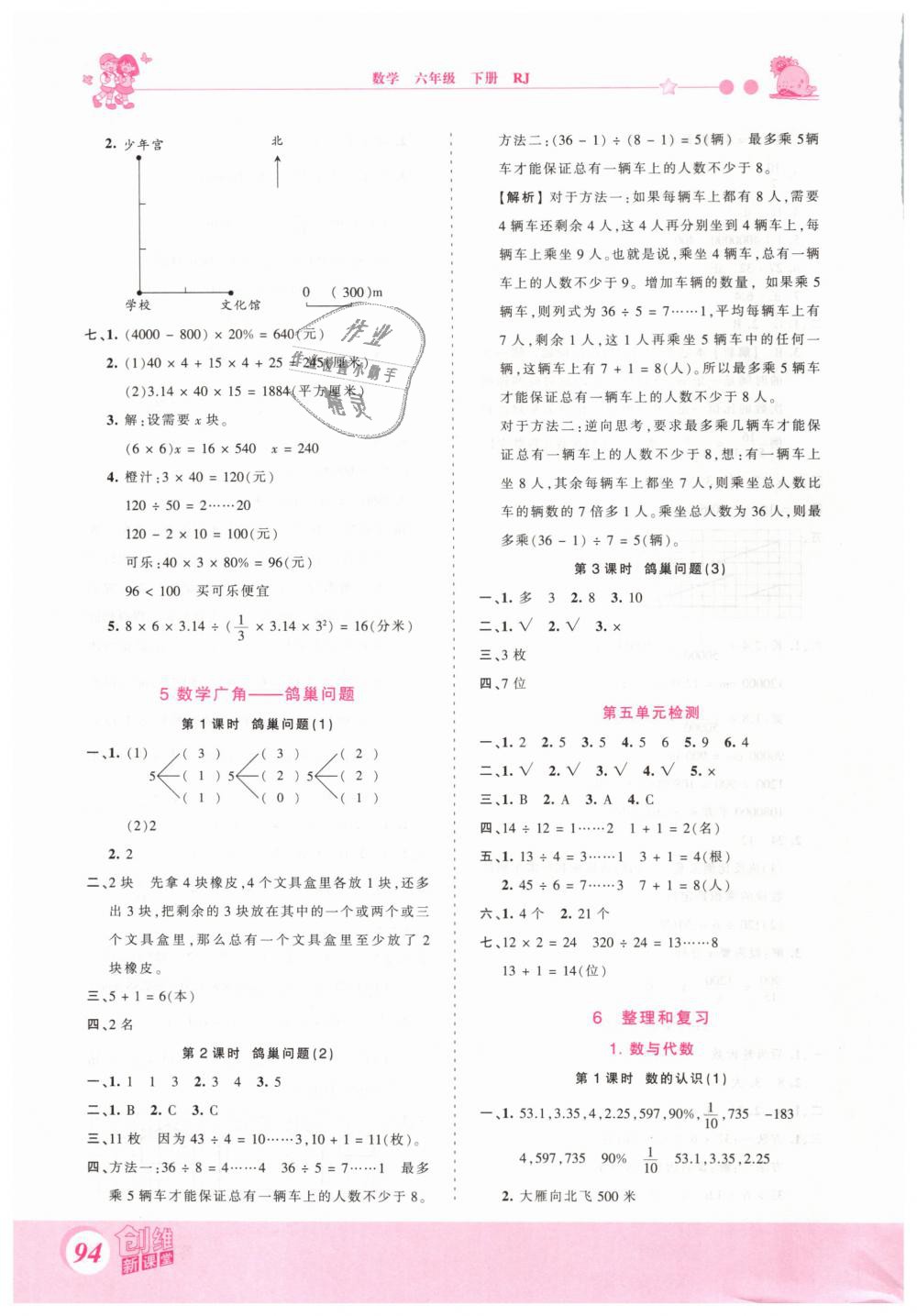 2019年創(chuàng)維新課堂六年級(jí)數(shù)學(xué)下冊(cè)人教版 第10頁(yè)