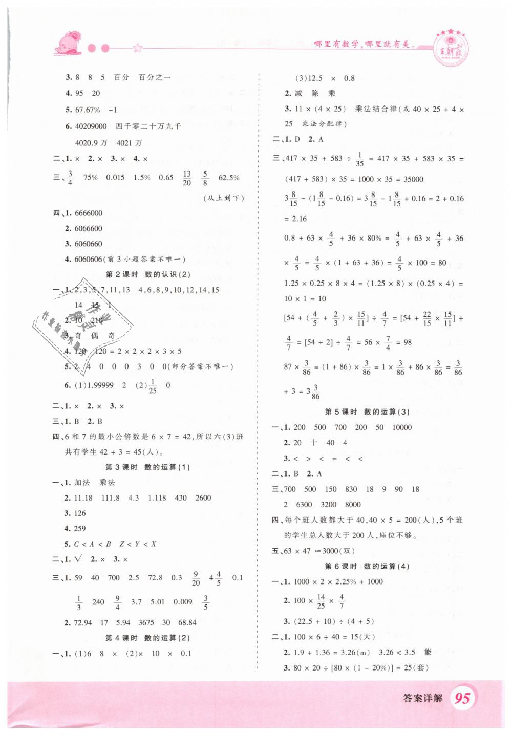 2019年創(chuàng)維新課堂六年級數(shù)學下冊人教版 第11頁