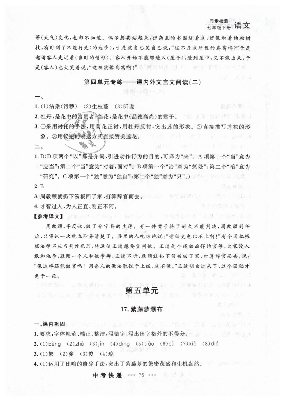 2019年中考快遞同步檢測七年級語文下冊人教版 第15頁