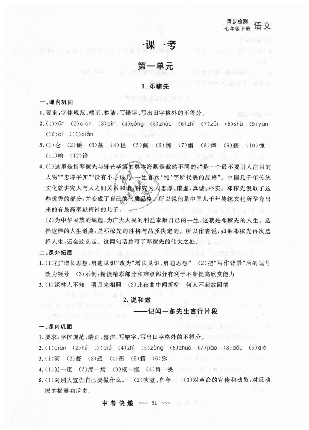 2019年中考快遞同步檢測(cè)七年級(jí)語(yǔ)文下冊(cè)人教版 第1頁(yè)