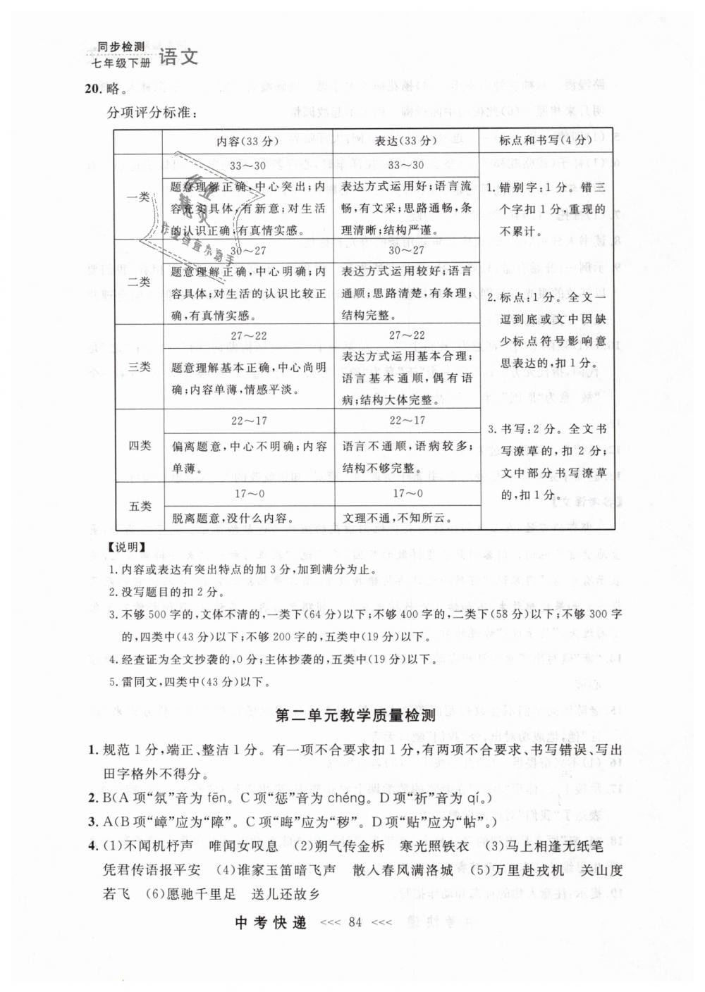 2019年中考快遞同步檢測七年級語文下冊人教版 第24頁