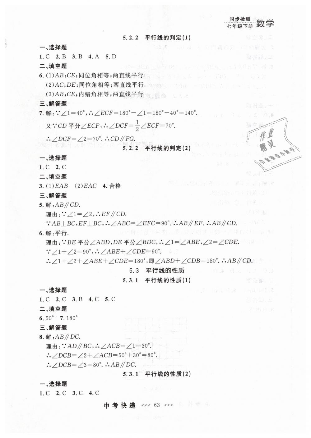 2019年中考快递同步检测七年级数学下册人教版 第3页