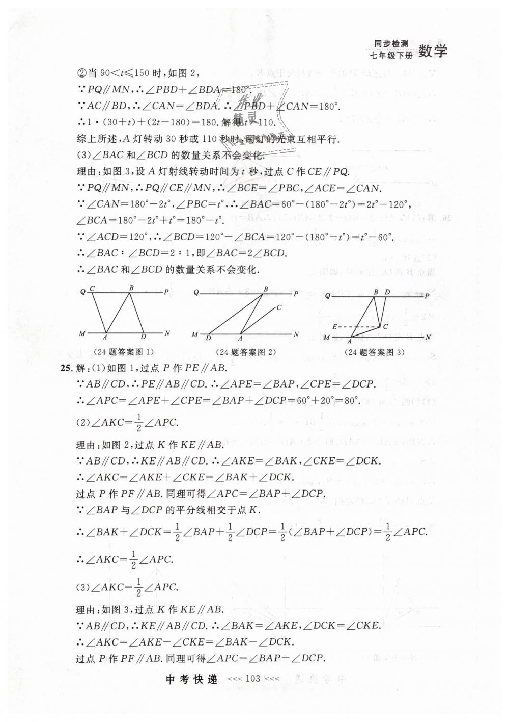 2019年中考快递同步检测七年级数学下册人教版 第43页