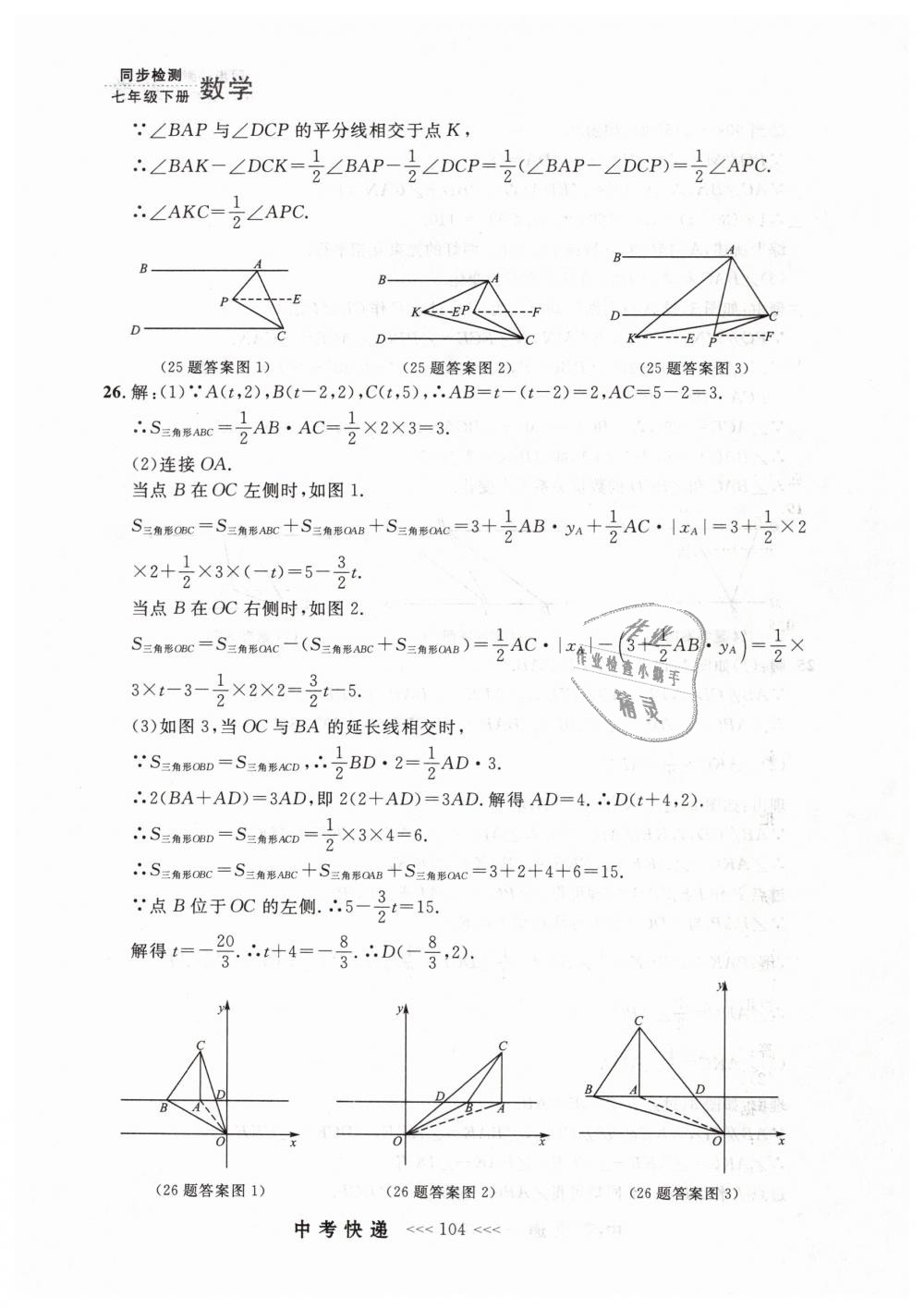 2019年中考快递同步检测七年级数学下册人教版 第44页