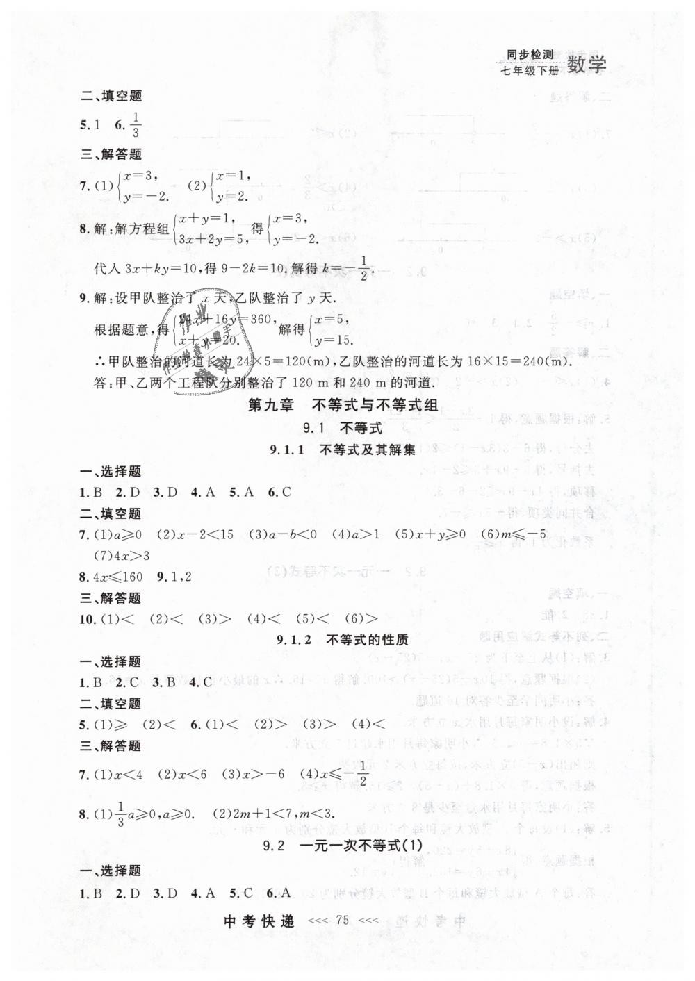 2019年中考快递同步检测七年级数学下册人教版 第15页