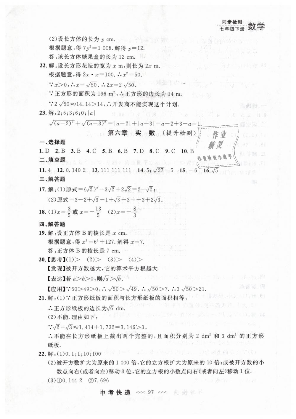 2019年中考快递同步检测七年级数学下册人教版 第37页