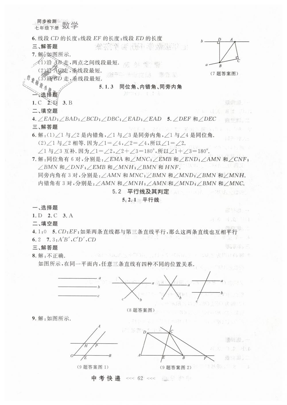 2019年中考快递同步检测七年级数学下册人教版 第2页