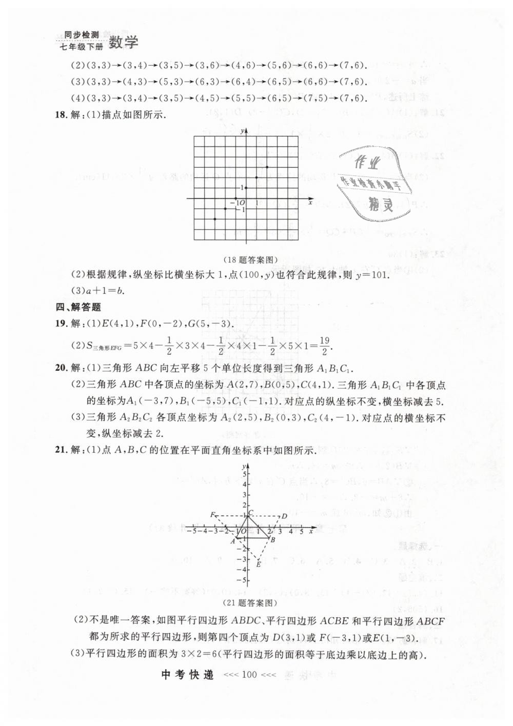 2019年中考快递同步检测七年级数学下册人教版 第40页