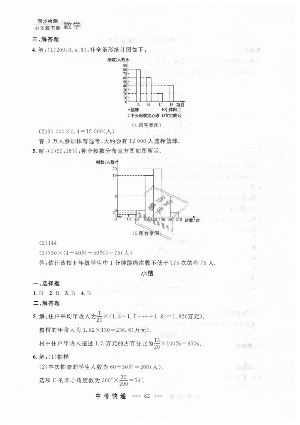 2019年中考快递同步检测七年级数学下册人教版 第22页