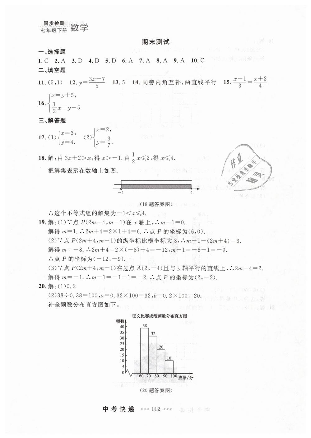 2019年中考快递同步检测七年级数学下册人教版 第52页