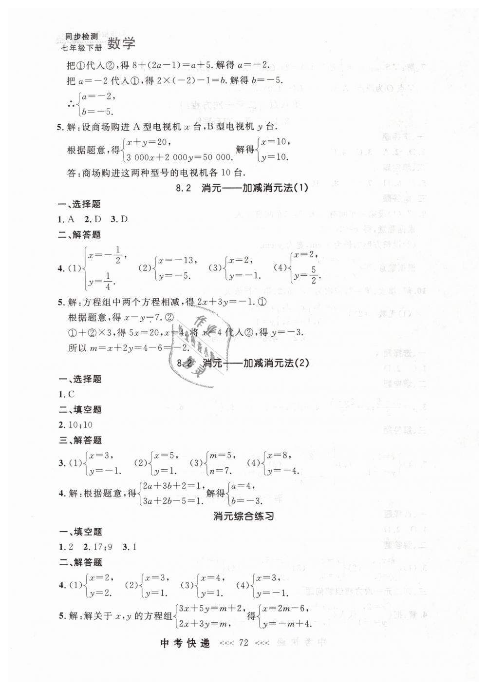 2019年中考快递同步检测七年级数学下册人教版 第12页