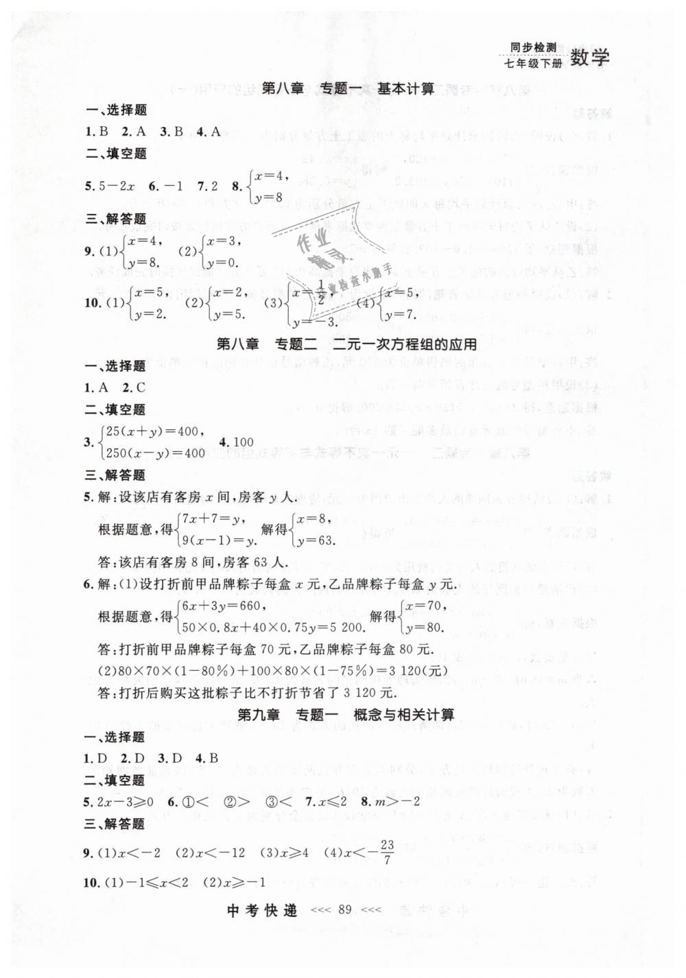 2019年中考快递同步检测七年级数学下册人教版 第29页