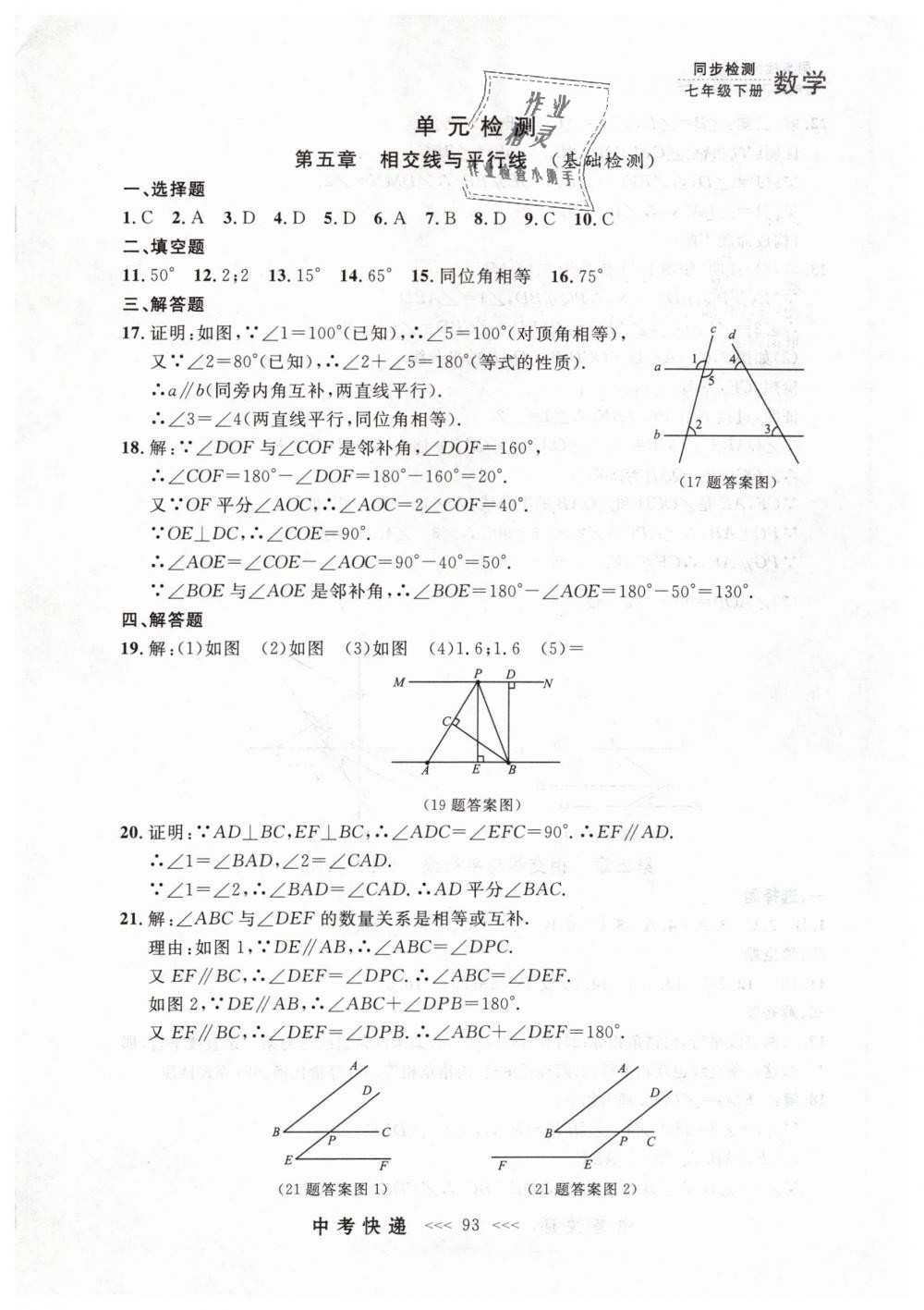 2019年中考快递同步检测七年级数学下册人教版 第33页