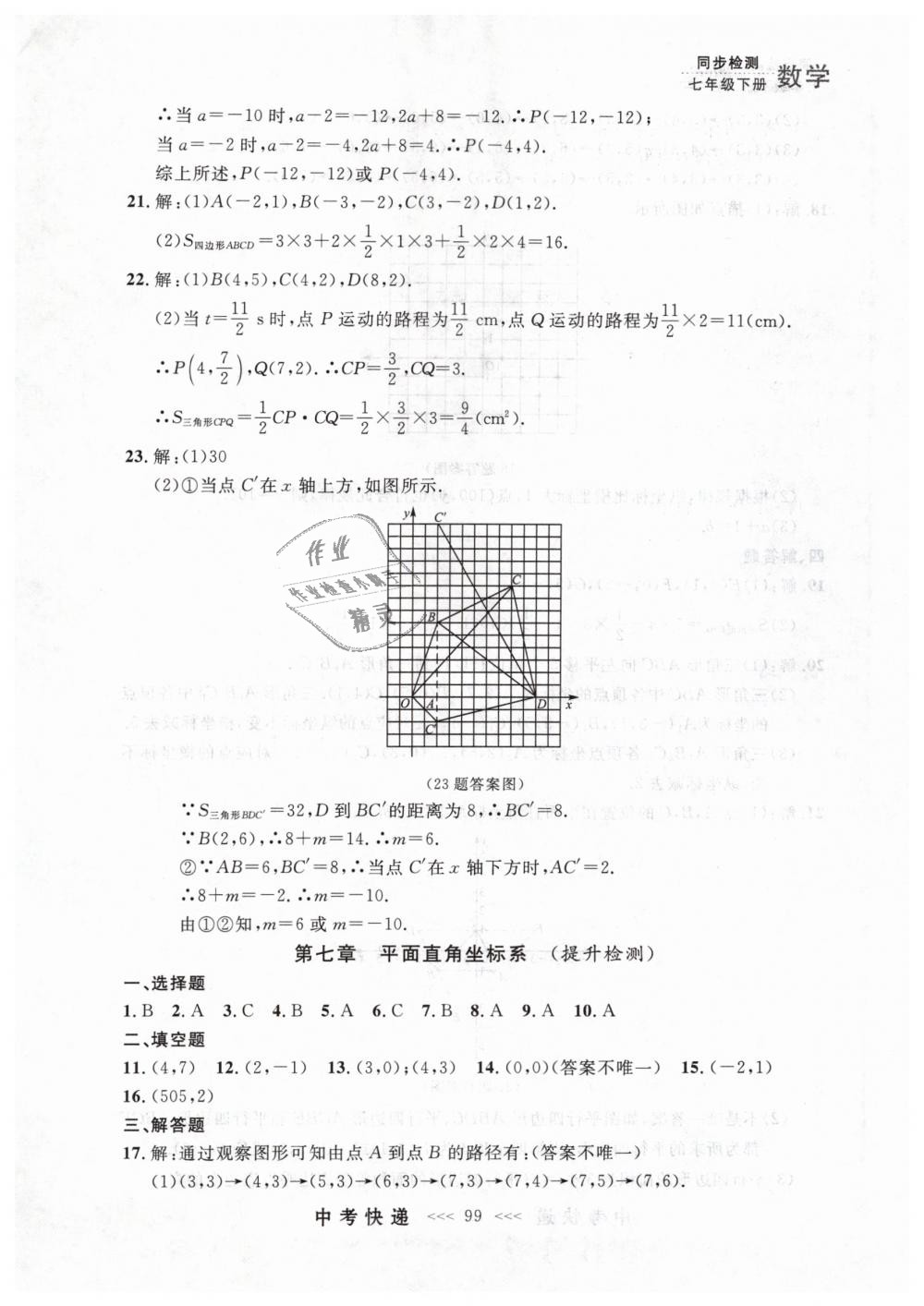 2019年中考快递同步检测七年级数学下册人教版 第39页